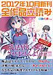 『GA文庫＆GAノベル2017年10月の新刊 全作品立読み（合本版）』の表紙