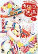 『チェローフさんの魔法人形』の表紙