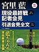 『【無料小冊子】宮里 藍 現役最終戦記者会見・引退会見全文』の表紙