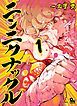 『ニンニクナックル』の表紙