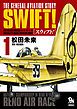 『SWIFT!』の表紙