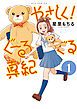 『やさしく!ぐーるぐる真紀』の表紙