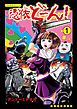 『憑依どーん!』の表紙