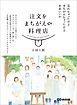 『注文をまちがえる料理店【お試し読み】』の表紙