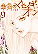 『金色のマビノギオン―アーサー王の妹姫―』の表紙