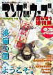 『マンガ on ウェブ増刊号 無料お試し版』の表紙