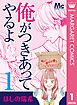 『俺がつきあってやるよ』の表紙
