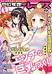 『【無料版】やりすぎREX(レックス): 3』の表紙