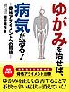 『【無料小冊子】ゆがみを治せば、病気が治る！ ―骨格アライメントへの招待―』の表紙