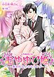 『えろ◆めるへん おやゆび姫~奪われる小さなカラダ~』の表紙