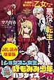 『本編前に殺されている乙女ゲームの悪役に転生しました〈試し読み増量版〉』の表紙