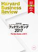 『DIAMOND ハーバード・ビジネス・レビュー読者が選ぶ ブックランキング2017【無料小冊子】』の表紙