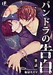 『パンドラの告白』の表紙