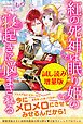 『紅の死神は眠り姫の寝起きに悩まされる〈試し読み増量版〉』の表紙