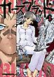 『カースブラッド』の表紙