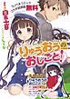 『『りゅうおうのおしごと！』ラノベ＆コミック コラボ試読版』の表紙