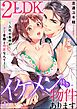 『2LDKイケメン付き物件あります。~入社の条件がドS専務と同居なんて!~(分冊版)』の表紙