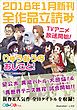 『GA文庫＆GAノベル2018年1月の新刊 全作品立読み（合本版）』の表紙