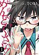 『お前ら全員めんどくさい!』の表紙