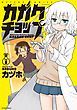 『カガクチョップ』の表紙