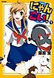 『にゃんこい！』の表紙