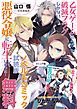 『乙女ゲームの破滅フラグしかない悪役令嬢に転生してしまった… ノベル＆コミック試読版』の表紙