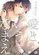 『愛というなまえ』の表紙