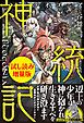 『神統記（テオゴニア）〈試し読み増量版〉』の表紙