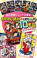 『小学館ジュニア文庫 おためし読みまとめてパック10作品！！』の表紙