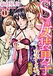 『【特装版】S系女装男子～双子と私。』の表紙