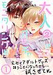 『大人のオモチャモニタリング！！！』の表紙