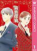 『貴族探偵』の表紙