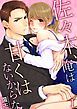 『佐々木、俺は甘くはないからな』の表紙