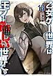 『乙女ゲー世界はモブに厳しい世界です【共和国編】』の表紙