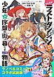 『『たとえばラストダンジョン前の村の少年が序盤の街で暮らすような物語』ラノベ&コミックス 無料コラボ試読版』の表紙