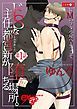 『ドSな主任・都宮新が堕ちる場所。』の表紙