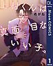 『【単話売】上村くんは真面目ないい子。』の表紙