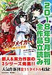 『GA文庫＆GAノベル2018年9月の新刊 全作品立読み（合本版）』の表紙