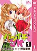 『バツイチJK』の表紙
