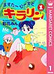 『ますたーびーすとキラリン』の表紙
