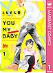 『YOU MY BABY』の表紙