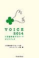 『VOICE 2014 小児脳幹部グリオーマガイドブック』の表紙