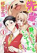 『先輩、襲っちゃってもいいですか?』の表紙