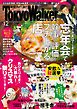『【無料試し読み版】月刊 東京ウォーカー 2018年12月号』の表紙