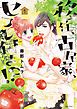 『移住、古民家、セフレ付き!?』の表紙