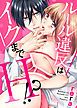 『ルール違反はイクまでＨ!?～幼なじみと同居はじめました』の表紙