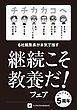 『チチカカコヘ「継続こそ教養だ！」フェア小冊子』の表紙