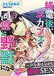 『終電後、ネカフェで同僚は野獣になる～声を抑えながら密着SEX』の表紙