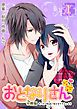『おとなりさん【分冊版】』の表紙