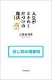 『人生がときめく片づけの魔法 改訂版 試し読み増量版』の表紙